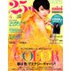 mini25ans 2019年 04月号 [雑誌]