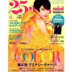 mini25ans 2019年 04月号 [雑誌]