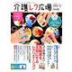介護レク広場 2019年 03月号 [雑誌]