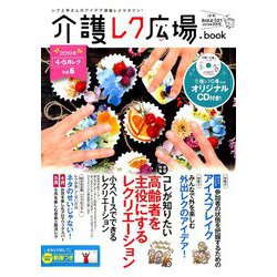 介護レク広場 2019年 03月号 [雑誌]