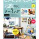 北欧くらしのソーイング広島岡 2019年 4/2号（1） [雑誌]