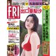 FRIDAY (フライデー) 2019年 3/8号 [雑誌]