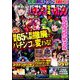 パチンコ攻略マガジン 2019年 4/14号 [雑誌]