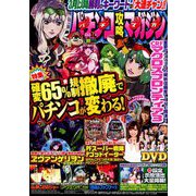 パチンコ攻略マガジン 2019年 4/14号 [雑誌]