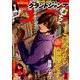 グランドジャンプむちゃ 2019年 3/30号 [雑誌]