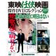 東映任侠映画傑作DVDコレクション 2019年 3/26号 [雑誌]
