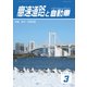 高速道路と自動車 2019年 03月号 [雑誌]