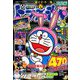 ドラえもん総集編2019春号 2019年 04月号 [雑誌]