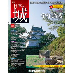 日本の城 改訂版 2019年 3/26号（113） [雑誌]