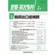 整形・災害外科 2019年 02月号 [雑誌]