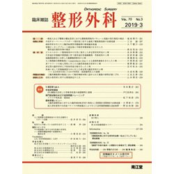 整形外科 2019年 03月号 [雑誌]
