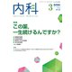 内科 2019年 03月号 [雑誌]