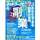 ネットワークビジネス 2019年 04月号 [雑誌]