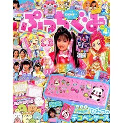 ぷっちぐみ 2019年 04月号 [雑誌]