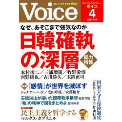 Voice (ボイス) 2019年 04月号 [雑誌]