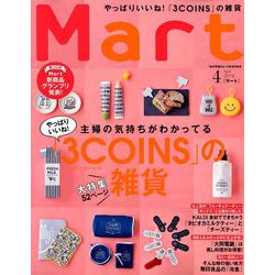 Mart (マート) 2019年 04月号 [雑誌]