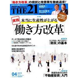 THE 21 (ざ・にじゅういち) 2019年 04月号 [雑誌]