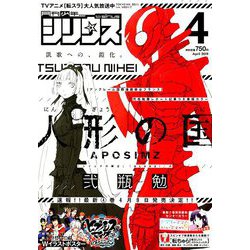 月刊 少年シリウス 2019年 04月号 [雑誌]
