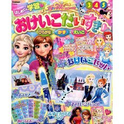 ディズニーおけいこだいすき 2019年 04月号 [雑誌]
