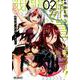 戦闘員、派遣します！ 2（MFコミックス アライブシリーズ） [コミック]