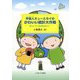 宇宙人ミューとカイのかわいい統計大作戦-表とグラフで世界を知ろう！ [単行本]