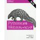 PythonによるWebスクレイピング 第2版 [単行本]