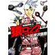 猿ロック REBOOT 1（YKコミックス） [コミック]