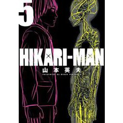 HIKARIーMAN<５>(ビッグ コミックス) [コミック]