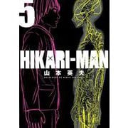 HIKARIーMAN<５>(ビッグ コミックス) [コミック]