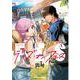 デイズ・オン・フェス（1）（角川コミックス・エース） [コミック]