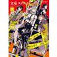 文豪ストレイドッグス　公式アンソロジー　～暁～(角川コミックス・エース) [コミック]