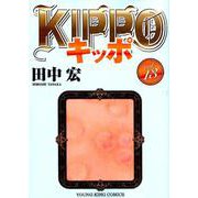 KIPPO 13（YKコミックス） [コミック]