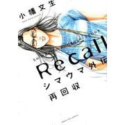 シマウマ外伝 再回収<全1巻>（YKコミックス） [コミック]