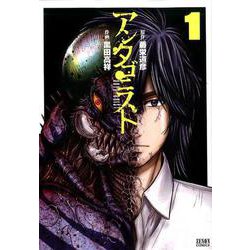 アンタゴニスト 1（ゼノンコミックス） [コミック]