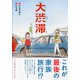 大渋滞（みちくさパレット） [単行本]