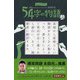 みんなでつくる 意味がわかるとゾクゾクする超短編小説 ５４字の物語 参 [全集叢書]