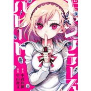 ギャンブラーズパレード 2（KCデラックス） [コミック]