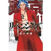 東京卍リベンジャーズ（11）(講談社コミックス) [コミック]