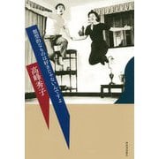 類型的なものは好きじゃないんですよ [単行本]