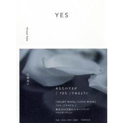 YES [単行本]