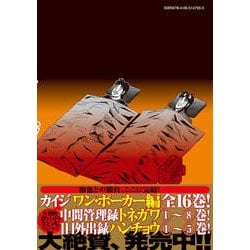 ヨドバシ Com 賭博堕天録カイジ 24億脱出編 3 ヤングマガジンコミックス コミック 通販 全品無料配達