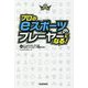 プロのeスポーツプレーヤーになる！ [単行本]