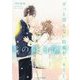 ずっと消えない約束を、キミと―雪の降る海で（ケータイ小説文庫―野いちご） [文庫]