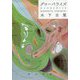 グローバライズ GLOBARISE(河出文庫) [文庫]