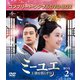 ミーユエ 王朝を照らす月 BOX2 <コンプリート・シンプルDVD-BOX> [DVD]