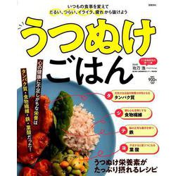 ヨドバシ Com うつぬけごはん ムックその他 通販 全品無料配達