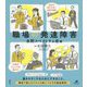職場の発達障害―自閉スペクトラム症編(健康ライブラリー) [単行本]