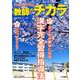 子どもを「育てる」教師のチカラ No.37<2019年春号>（日本標準ブックレット） [単行本]