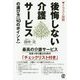 イラスト図解 後悔しない介護サービスの選び方 10のポイント [単行本]