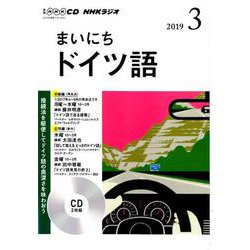 NHKラジオまいにちドイツ語 3月号 CD [磁性媒体など]